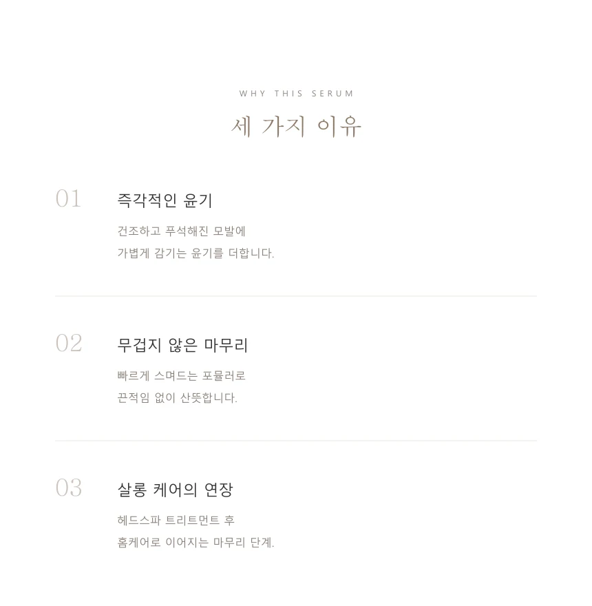 프리미엄 헤어 오일 세럼 상세 이미지 2