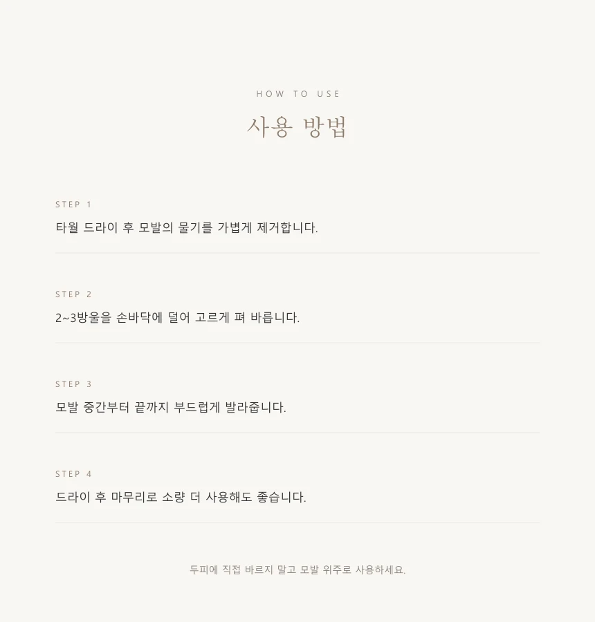 프리미엄 헤어 오일 세럼 상세 이미지 3